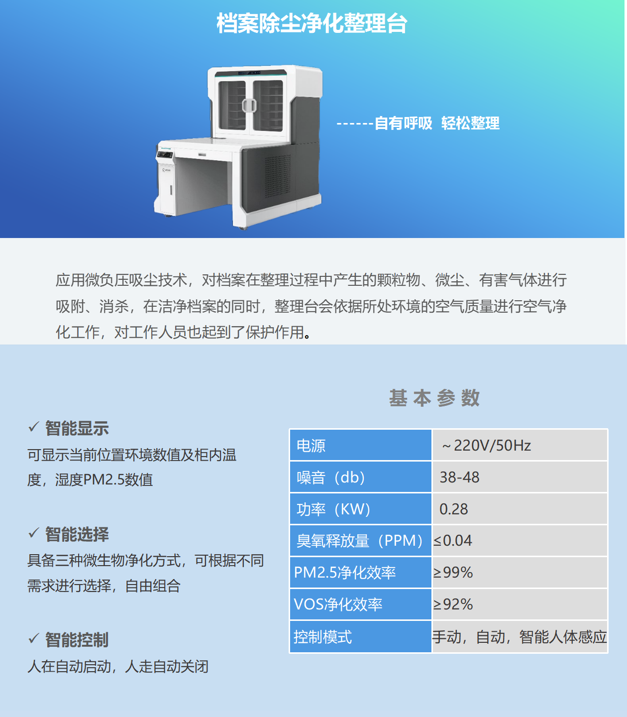 檔案除塵凈化整理臺(tái).png