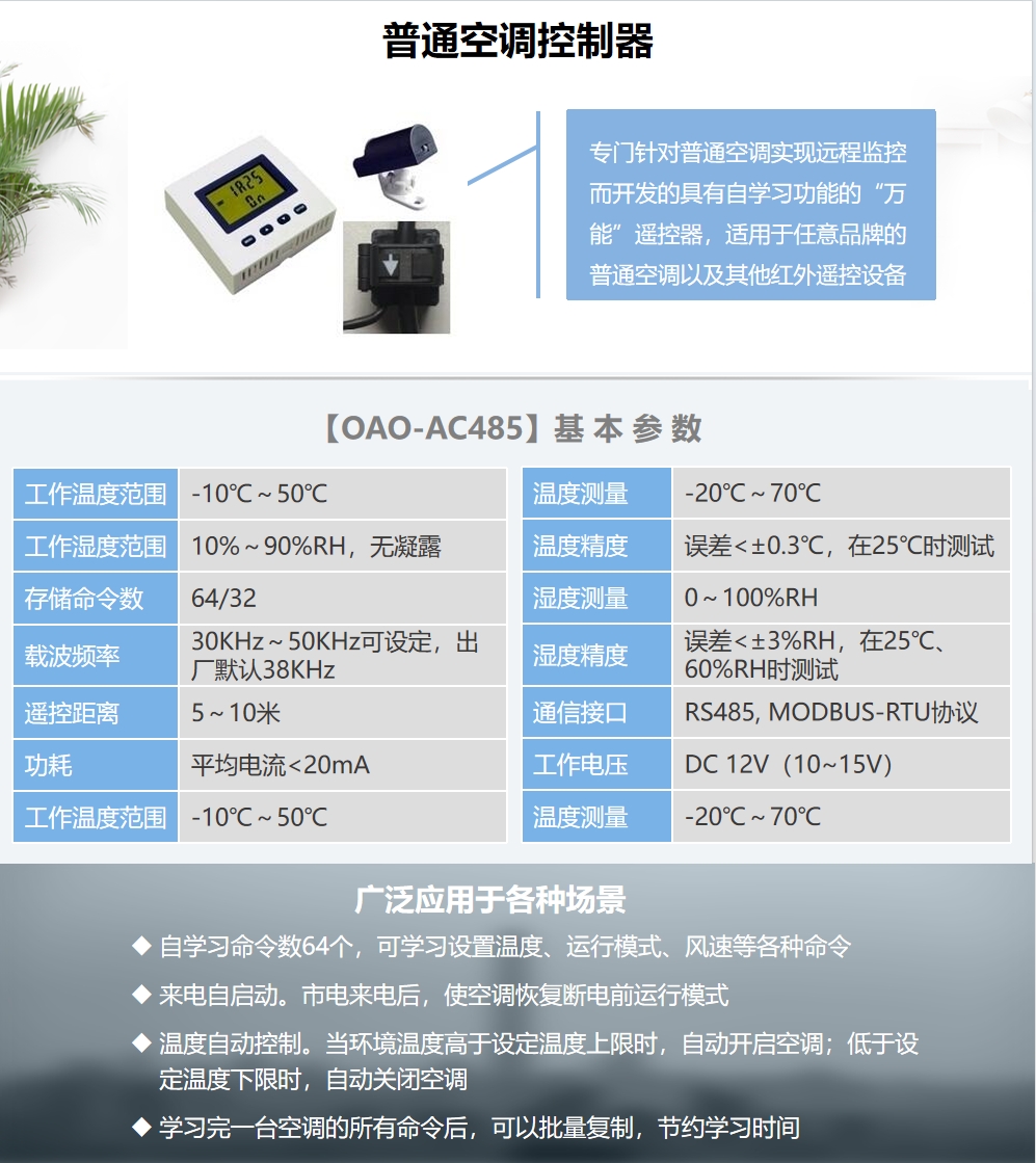 普通空調(diào)控制器.png