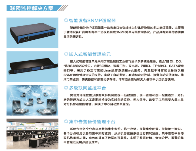 淺析：機(jī)房聯(lián)網(wǎng)監(jiān)控系統(tǒng)架構(gòu)的七大特征？